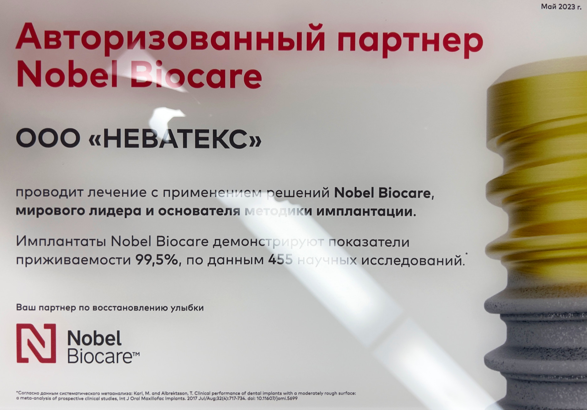 сертификат Nobel